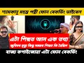 Download Lagu শ্যামকানু মহন্ত পত্নী ফোন ৰেকৰ্ডিং এ কপাইছে সমগ্ৰ অসম 😭 জুবিন গাৰ্গ মৃত্যু ন ন ৰহস্য 😭😭😭😭