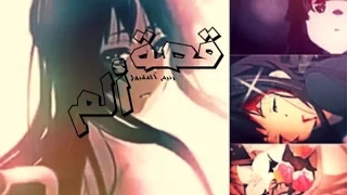 قصة ألم   إبراهيم الشايع   رنيم المقبول دندنها