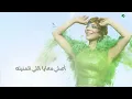 Farha Wi Bas - Assala Nasri