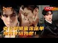 Download Lagu 植物人苏醒后居然抓奸闺蜜和老公滚床单，狗男女都给我爬！😈#申浩男 #李若琪 #cdrama #短剧 #偷天陷阱 #高能剧情 #复仇逆袭 #love #cdrama #drama #枕边恶魔