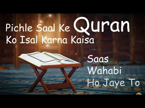 Pichla Padha Hua Quran Isal e Sawab Karna | Pehle Ka Padha Hua Quran Murdo Ko Bakhshna Kaisa #quran