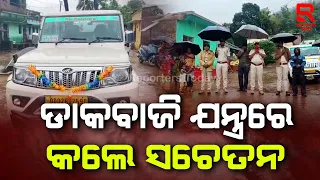 ବନ୍ୟ ଜନ୍ତୁ ଓ ଗୃହ ପାଳିତ ପଶୁଙ୍କ ସୁରକ୍ଷା ଦୃଷ୍ଟିରେ ଚନ୍ଦ୍ରଗିରି ବନ ବିଭାଗ ପକ୍ଷରୁ ଗାଁ ଗାଁରେ ସଚେତନ କରାଯାଉଛି