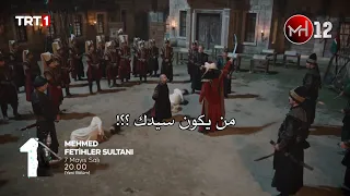 الإعلان الأول لـ الحلقة 10 من مسلسل محمد سلطان الفتوحات مترجم للعربية إعدام قائد الإنكشاريين 