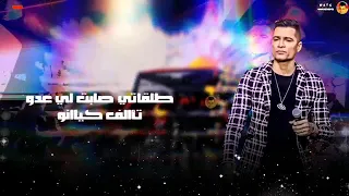 حالات واتس اب من مهرجان مع السلامة يا بابا حسن شاكوش 2020 حمو بيكا 