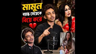 মামুন এবারো ধরা খেলো