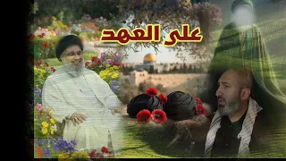 على العهد الرادود محمد مرتضى 