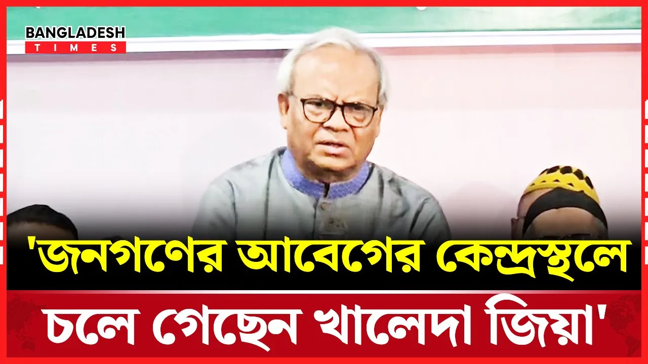 খালেদা জিয়ার প্রতি মানুষের যে শ্রদ্ধা - এটা জনগণের সঙ্গে না থাকলে অর্জিত হয় না:রিজভী