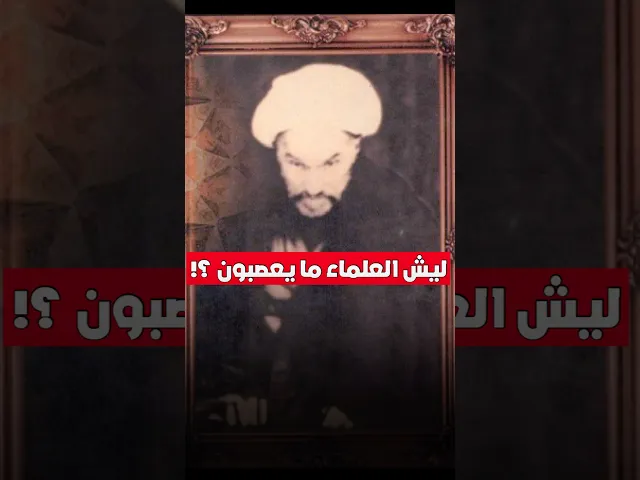 ⁣ليش العلماء ما يعصبون بسرعة⁉️وليش دائماً نشوفهم هادئين وباردين‼️ | قصص العلماء