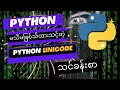 Unicode in Python Tutorials and Language Channel