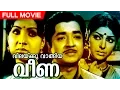 Lagu Malayalam Classic movie | Vilakku Vangiya Veena | Prem Nazir | Sharada | Madhu | Jayabharathi Others