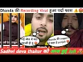 Lagu Dhanda की काली सच्चाई आई सामने 🤬😱 !!Sadhvi को हुई जेल 🤬