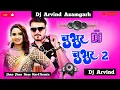Download Lagu Chubhur Chubhur 2 #new #bhojpuri #dj #song Chubhur Chubhur Gade Onchanwa Dj Arvind Azamgarh 