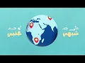 Hamza Namira - Cairo | حمزة نمرة - كايرو