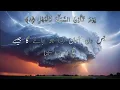 Download Lagu Jis din aasman aisa ho jayega jaisa pighla hua tamba / Surah al-ma'arij [ verses 1-28 ]