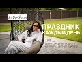 Download Lagu ЛИГО, ПЛАТЬЯ НА ЛЕТО \u0026other Stories, ВЕЧЕРИНКИ И ЛЕТНИЙ ОТДЫХ