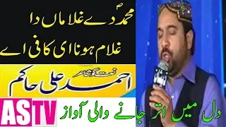 Muhammad De Ghulaman Da - Full Punjabi Naat - Ahmed Ali Hakim