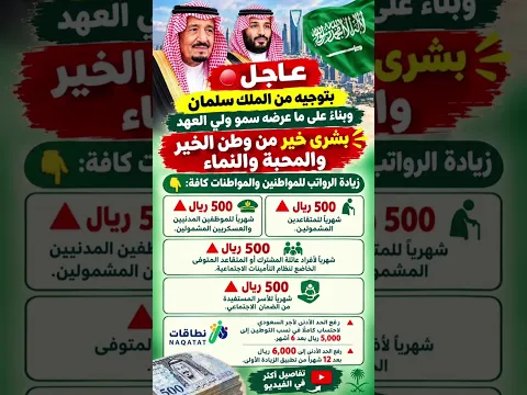#عاجل الملك سلمان يوجد بزيادات للمواطنين والمتقاعدين والقطاع الخاص #ترند #اكسبلور #السعودية