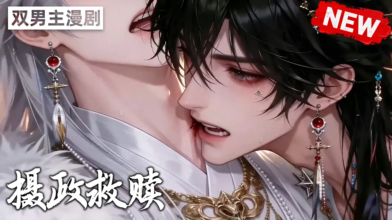 系统要我救赎自己?这不是有手就行吗 1~4合集 一口气看完