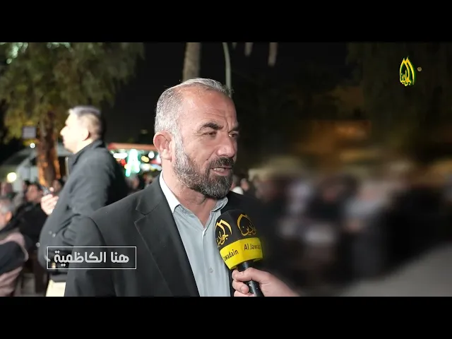⁣أقامت الأمانة العامة للعتبة الكاظمية المقدسة حفلاً بهيجاً في منطقة كورنيش الكاظمية
