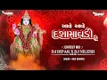 Download Lagu Aavo Aavo Dasha Mavdi Re (Remix) | Dj Dipak X Dj  Dk | Chirkut Mix | Dashama New Song - 2025