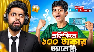 EXE XIOT প্রতি কিলে মোট কত টাকা পেলো ? XIOT করলো EXE & ELC টিমের সকল গোপন তথ্য ফাস