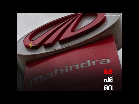 കോവിഡ് 19 രോഗികളെ പരിചരിക്കുന്നതിനുള്ള വെന്റിലേറ്റര്‍ മാതൃക തയാറാക്കി മഹീന്ദ്ര & മഹീന്ദ്ര