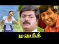 Download Lagu Manu Needhi | Tamil Full Movie | Vadivelu, Murali, Prathyusha | Emotional Drama | DD Movies