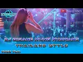 Download Lagu BISANE MUNG NYAWANG - THAILAND STYLE | PRAST17RMX | FREE FLM