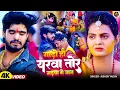 Download Lagu #Video ~ गाड़ो हौ यरवा तोर मड़वा गे जान ~ #Ashish Yadav का मगही दर्द भरा गीत ~ #Magahi Sad Song 2025