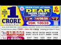 Lottery Live today 6pm 14 08 2026