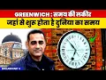 Time ki Kahani - Greenwich ka Sach