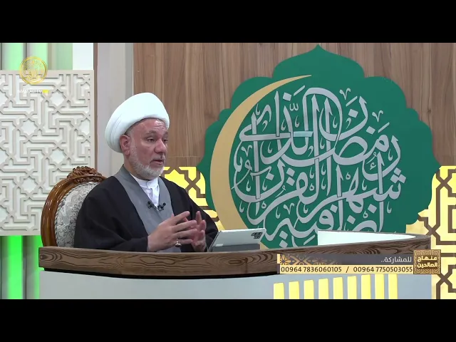 ⁣منهاج الصالحين (الجزء الثاني) الحلقة 65