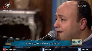 ترنيمة انا جاي ومسنود على وعدك المرنم ماهر عزت فريق نغم برنامج هانرنم تاني 