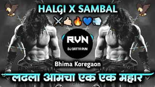 ladhla amcha ek ek mahar dj song 56 dj remix bhima koregaon dj datta rvn 