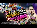 Download Lagu โชว์ใหม่!! เห็นแล้วอยากกอด (กันตรึมมาแรง) + กวนโอ๊ย + เหล้ากลมสุดท้าย | แสดงสดลำไย ไหทองคำ [ใหม่]