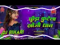 Download Lagu chhori jab se pahle jawan | chauri jab se bhaili jawan dj remix | chhori jab se pahle jawan dj song 