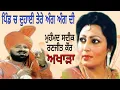 Download Lagu Pind ch duhayi tere ang ang di Mohd Sadiq Ranjeet Kaur akhada