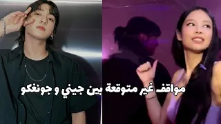 جميع تفاعلات جيني مع جونغكوك و Rowoon في حدث كالفن كلاين تسريب اغنية جيني الاباحيه مع The Weeknd 