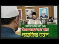কাদিয়ানিদেরকে অমুসলিম ঘোষণার দাবি || একপেশে কথা নয় বরং উভয় পক্ষের কথা শুনে ন্যায়বিচার করুন