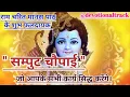 Download Lagu रामचरित मानस पाठ के शुभ फलदायक  \