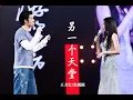 Download Lagu 张靓颖Jane Zhang​​ \u0026 王力宏Leehom Wang【另一个天堂】LIVE 合唱名场面回归🔥