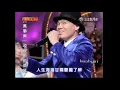 陳雷 歡喜就好 棚內LIVE版