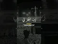 Download Lagu 💞Rabbighfirli Warhamni Wajburni💞 #Islamic video #dua #shorts #views #subscribe
