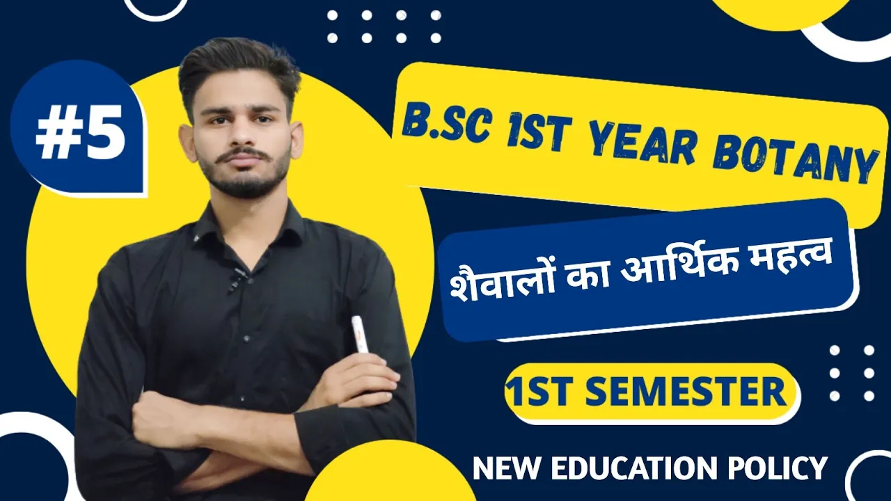 (शैवाल) bsc 1st year botany chapter 1 algae | usefull effect of algae | botany 1st semester 2024