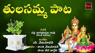 maa inta velasina mahalakshmi neevamma tulasamma paata mybhakthitv