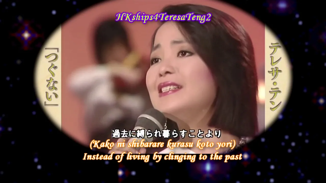 鄧麗君 テレサ・テン Teresa Teng つぐない Tsugunai 鄧麗君 テレサ・テン Teresa Teng つぐない Tsugunai