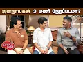Lagu Valai Pechu | ஜனநாயகன் 3 மணி நேரப்படமா? | Video 3077 | 16th Dec 2025