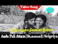 Download Lagu Uravo Pudumai song | S. P. Balasubrahmanyam | Kamal Haasan, Sripriya | Aadu Puli Aattam .