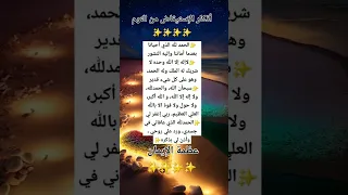 أذكار الاستيقاظ من النوم ياسرالدوسري القران Youtube 