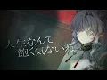 長く短い祭 / 椎名林檎 (Covered by コンプサウルス/聖ルナティア）【 異世界れこーど！】
